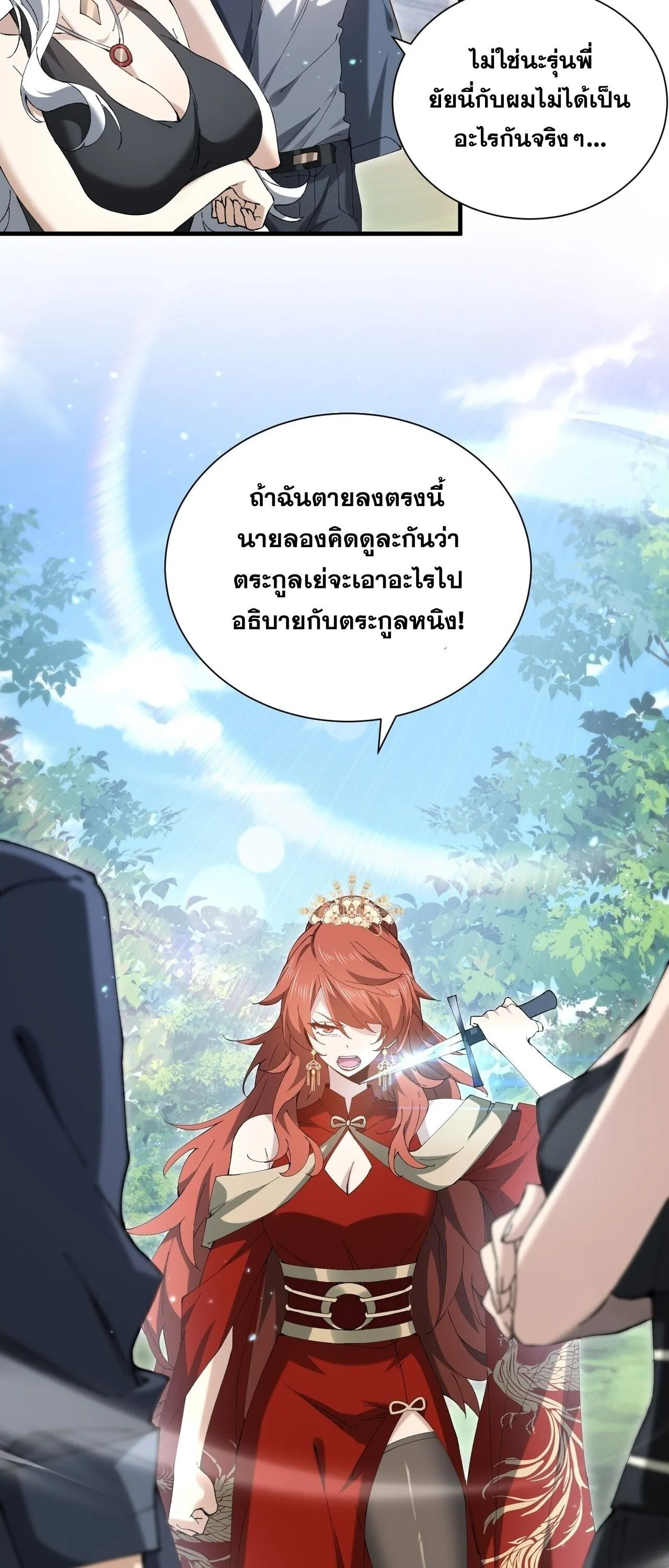 I am Drako Majstor ไหนใครว_าผ_ค_มม_งกร เป_นอาช_พท_อ_อนแอท_ส_ดไงล_ะ ตอนที่ ตอนที่ 205 รูปที่ 20