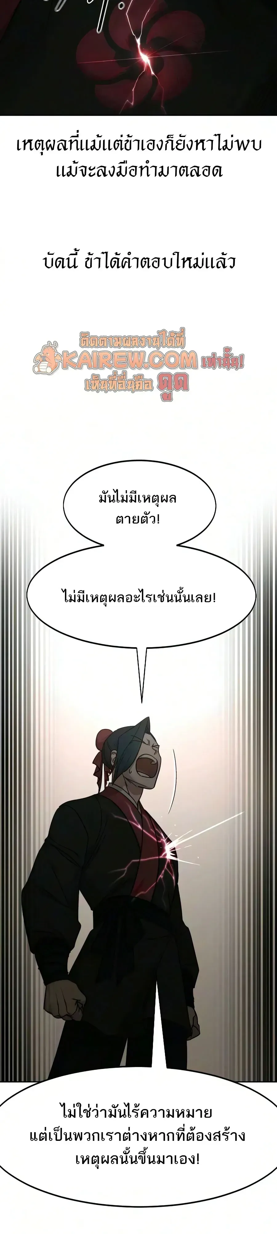 Return of the Flowery Mountain Sect หวนค_นส_ฮวาซาน ตอนที่ ตอนที่ 170 รูปที่ 19