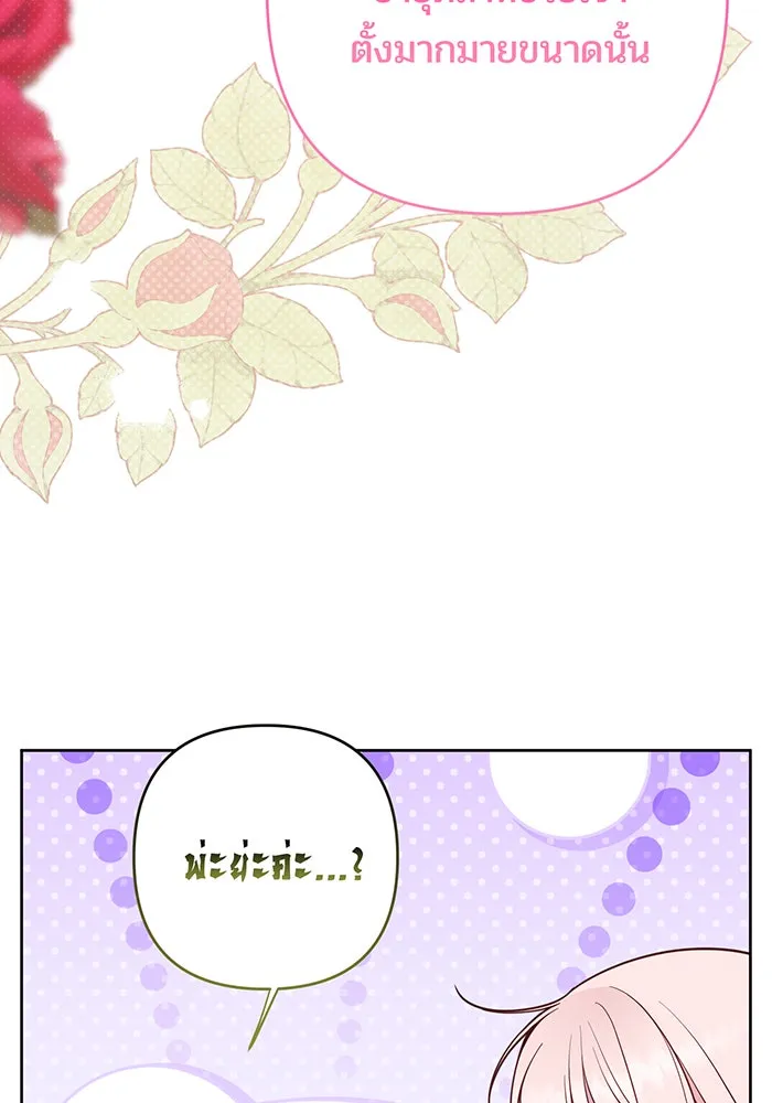 หนูน้อยทรราช ตอนที่ 88 รูปที่ 104