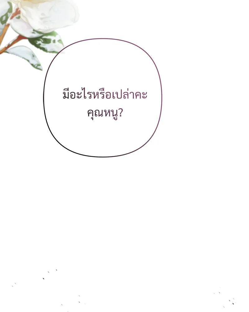 เจ้าสาวแกรนด์ดยุกปีศาจ ตอนที่ 4 รูปที่ 49