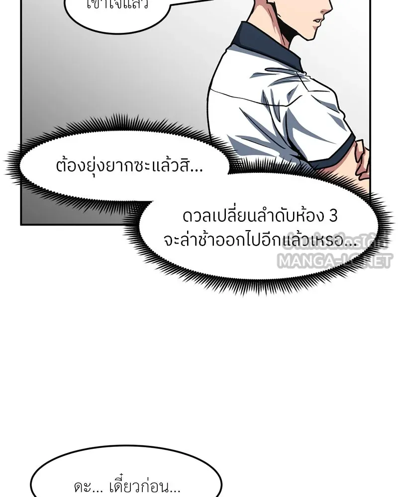 โรงเรียนสัตว์กินเนื้อ ตอนที่ 33 รูปที่ 57