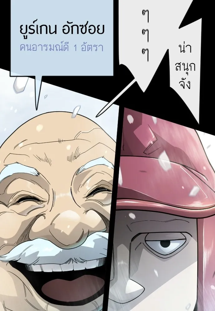 ยุคแห่งยอดมนุษย์ ตอนที่ 136 รูปที่ 58