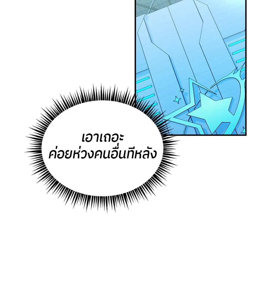 ย้อนเวลามาเป็นมักเน่ ตอนที่ 6 รูปที่ 125
