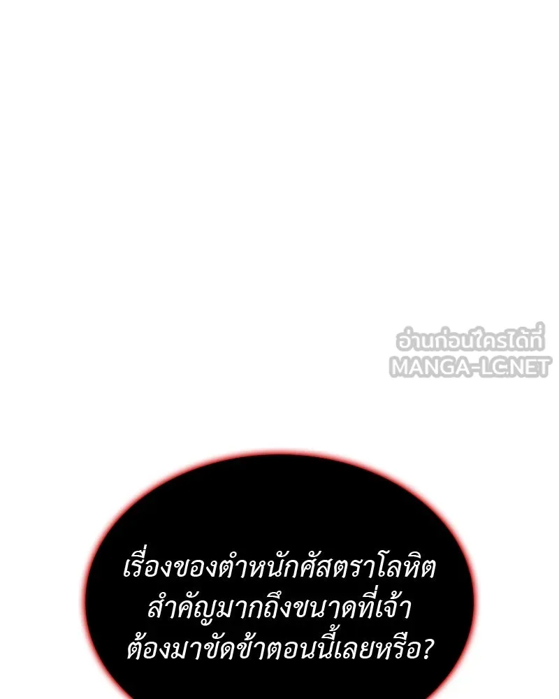 เกิดอีกทีเป็นว่าที่ประมุขลัทธิมาร ตอนที่ 47 รูปที่ 213