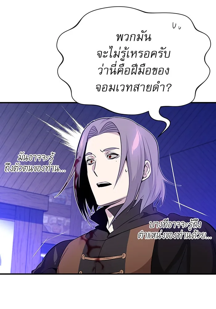 จอมเวทเกิดใหม่ในรอบ 66666 ปี ตอนที่ 20 รูปที่ 143