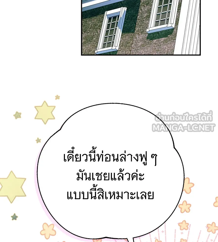 สาว(ลับ)ใช้ของท่านเคานต์ตาบอด ตอนที่ 33 รูปที่ 3