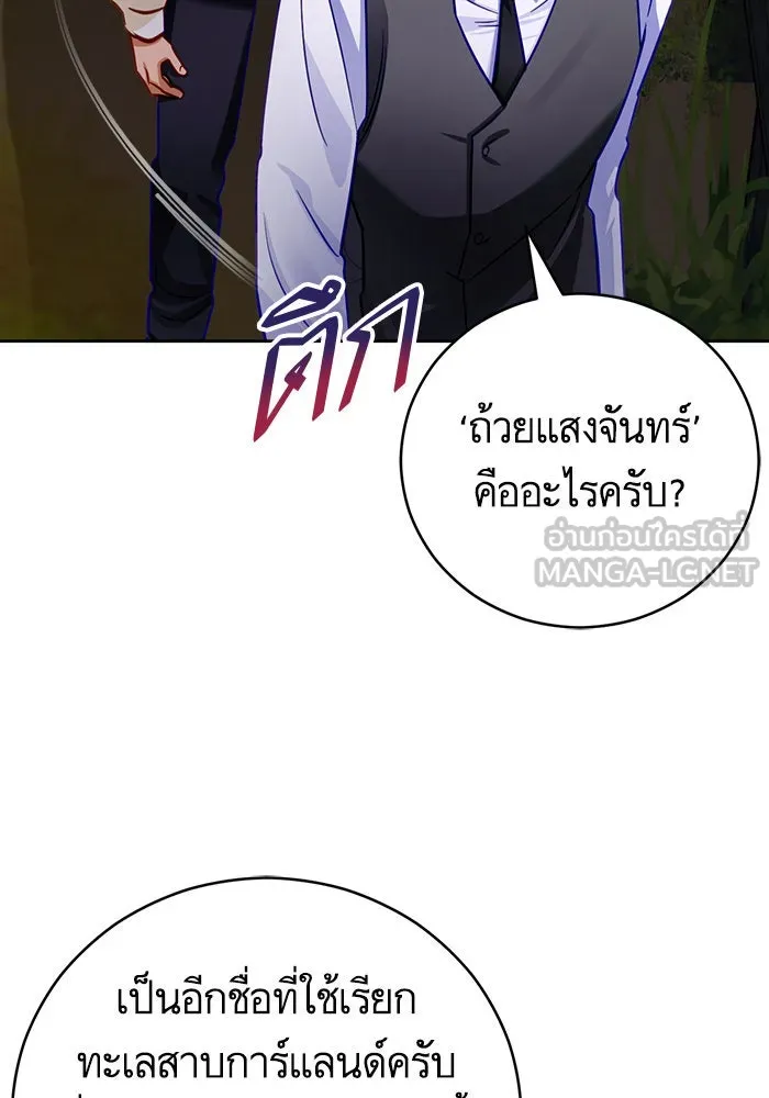 บุตรีดยุกขอไม่แต่งงานbrกับหนุ่มในฝัน ตอนที่ 40 รูปที่ 99