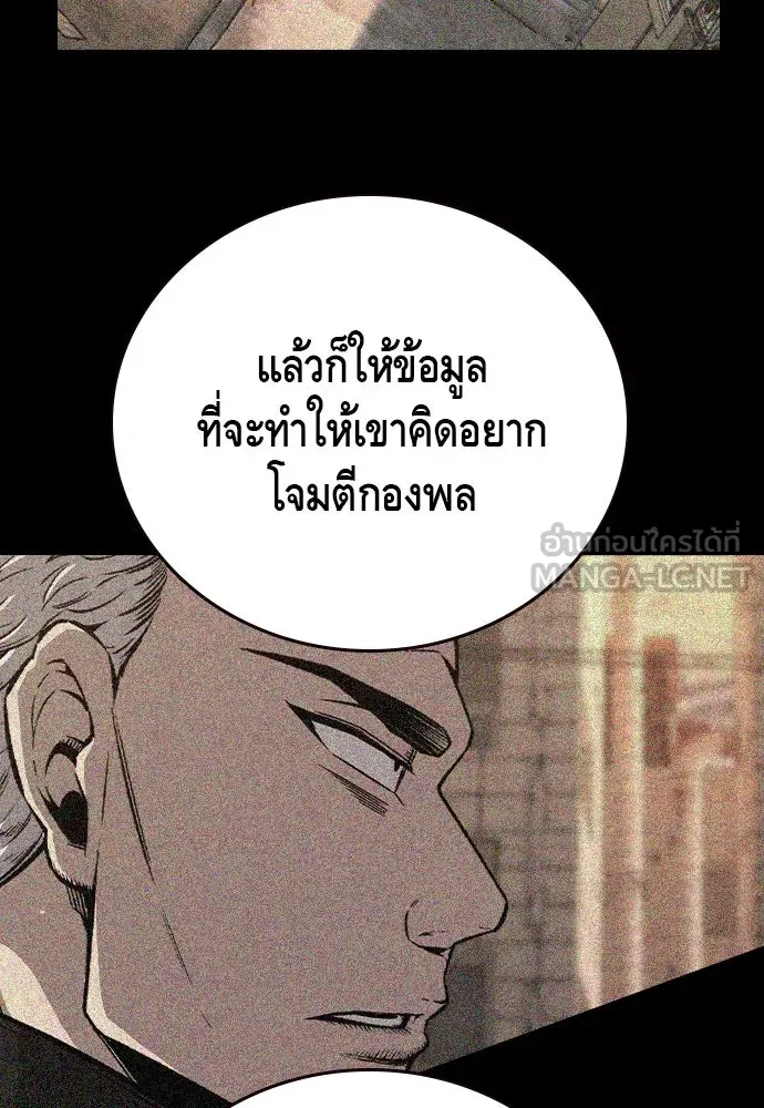 King Game ตอนที่ 97 คิดวิเคราะห์และเตรียมการ รูปที่ 99