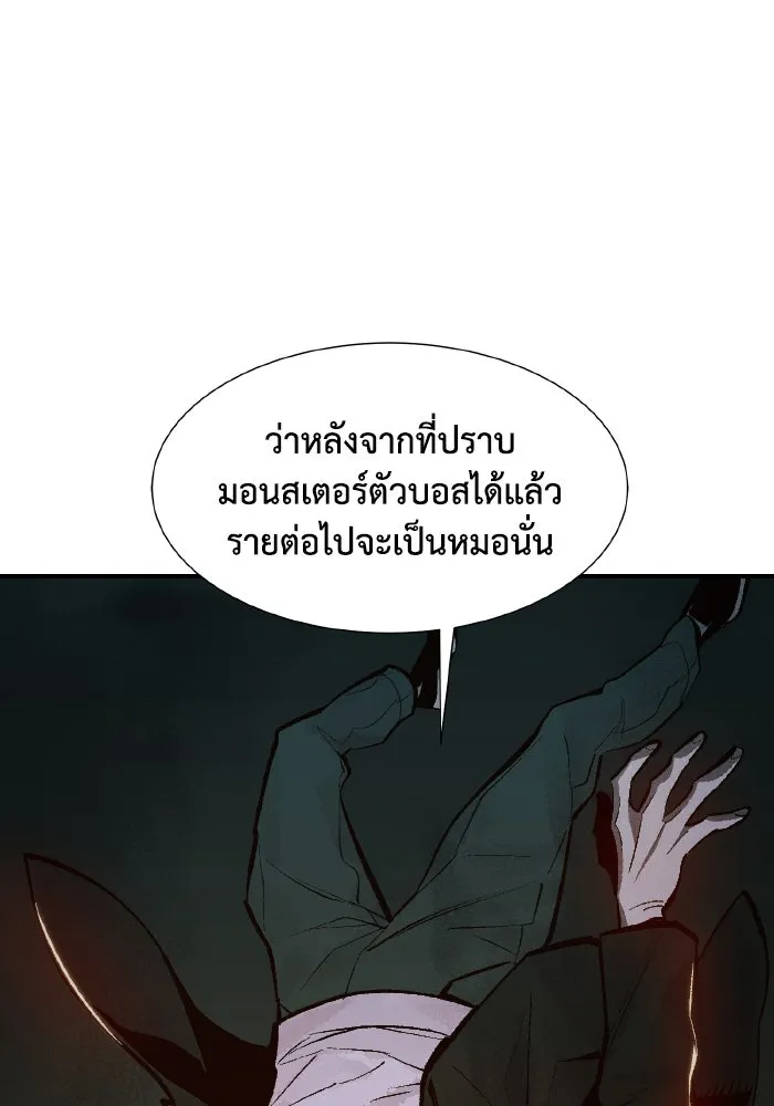 The Lone Necromancer ตอนที่ 42 รูปที่ 16
