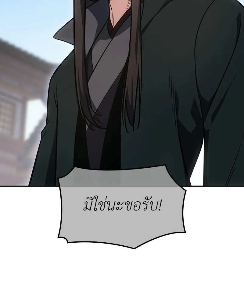 เกิดอีกทีเป็นว่าที่ประมุขลัทธิมาร ตอนที่ 130 รูปที่ 7