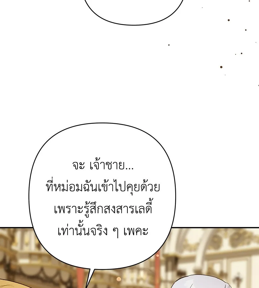 คุณพ่อของหนูคือศัตรูในชาติก่อน ตอนที่ 35 รูปที่ 20