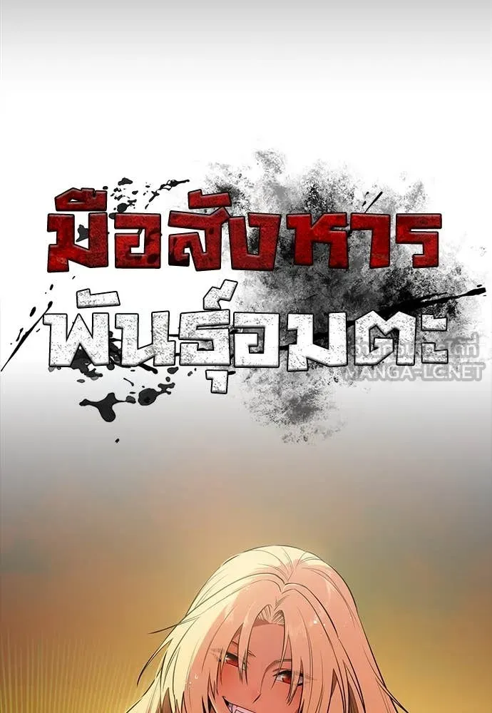 มือสังหารพันธุ์อมตะ ตอนที่ 35 รูปที่ 19