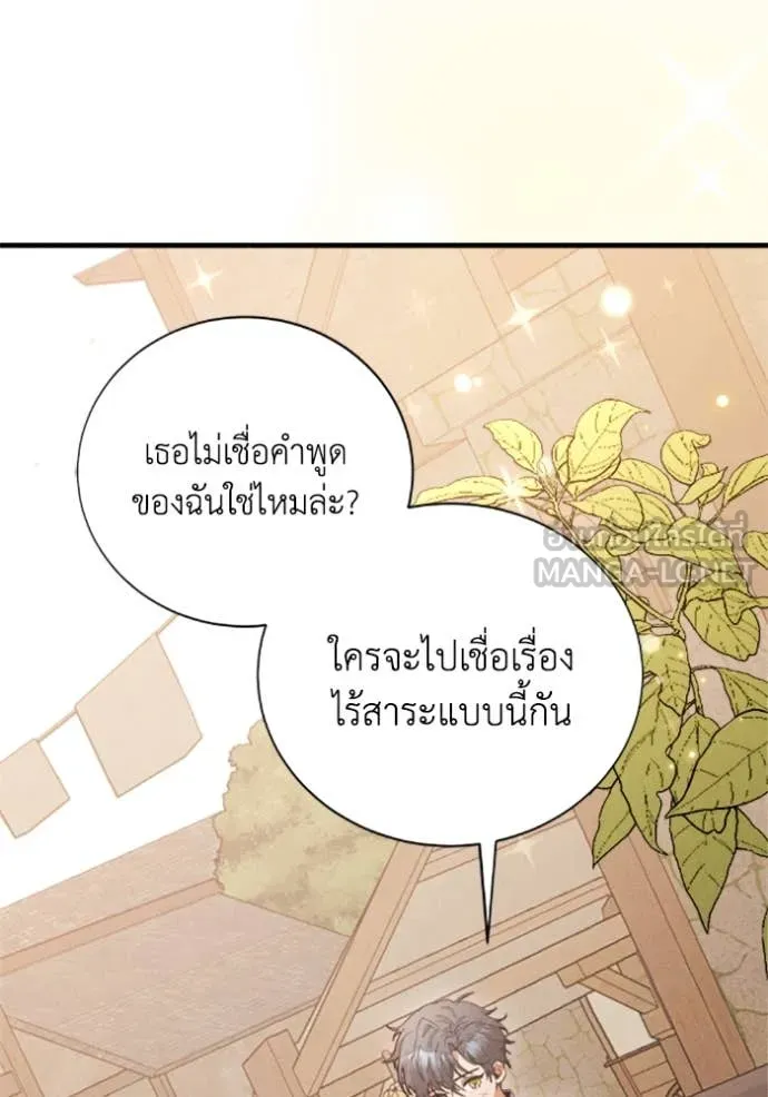 รักนะคะ ป๊ะป๋า ตอนที่ 37 รูปที่ 80