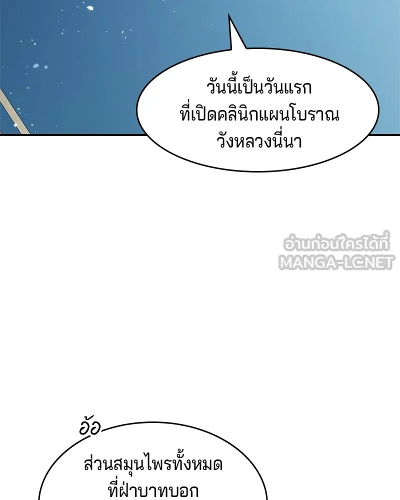 เจ้าชายแผนโบราณ ตอนที่ 19 รูปที่ 42