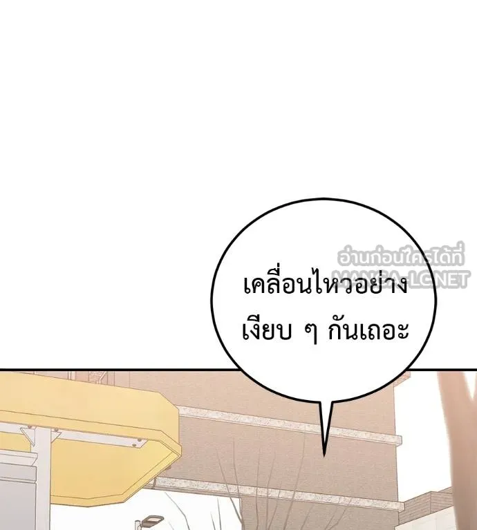 เรียกฉันว่าพระเจ้า ตอนที่ 36 รูปที่ 112