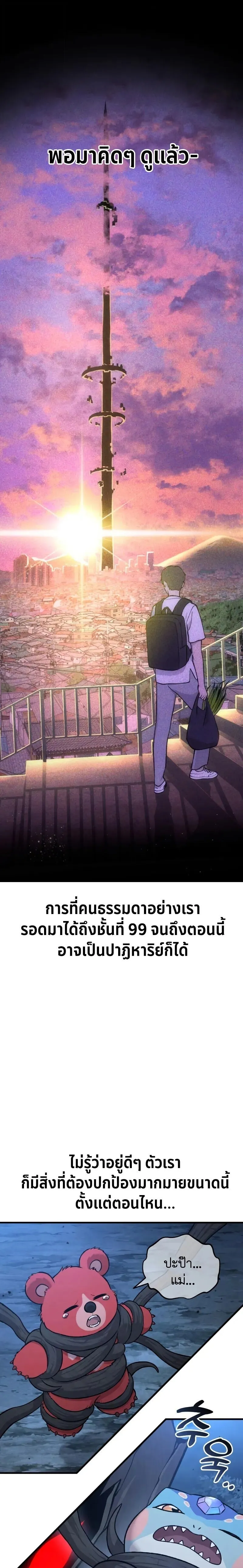 Solo Farming In The Tower ตอนที่ ตอนที่ 116 รูปที่ 34