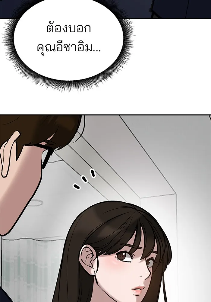 เลวฟาดเลว ตอนที่ 55 รูปที่ 172