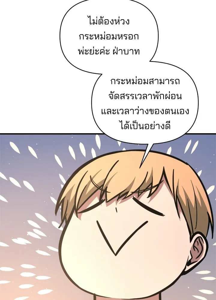 ผู้พิชิตเกมป้องกันฐาน ตอนที่ 156 รูปที่ 40