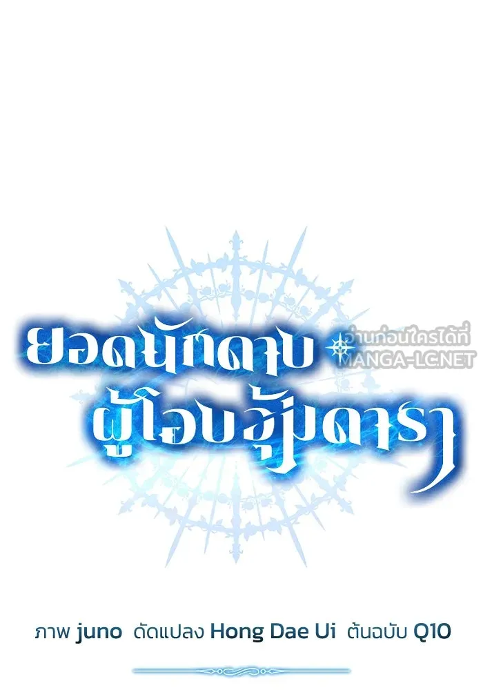 ยอดนักดาบผู้โอบอุ้มดารา ตอนที่ 28 รูปที่ 24