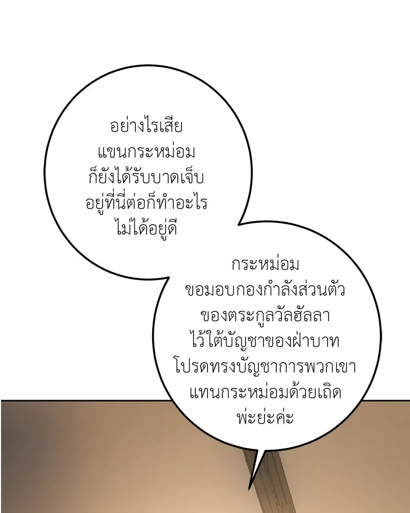 เจ้าหญิงคลั่งแห่งวังหลวง ตอนที่ 125 รูปที่ 70