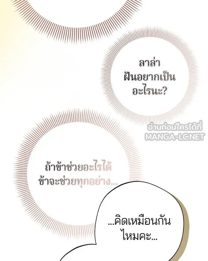 ถ้าเป็นนางร้าย ตอนที่ 24 รูปที่ 53