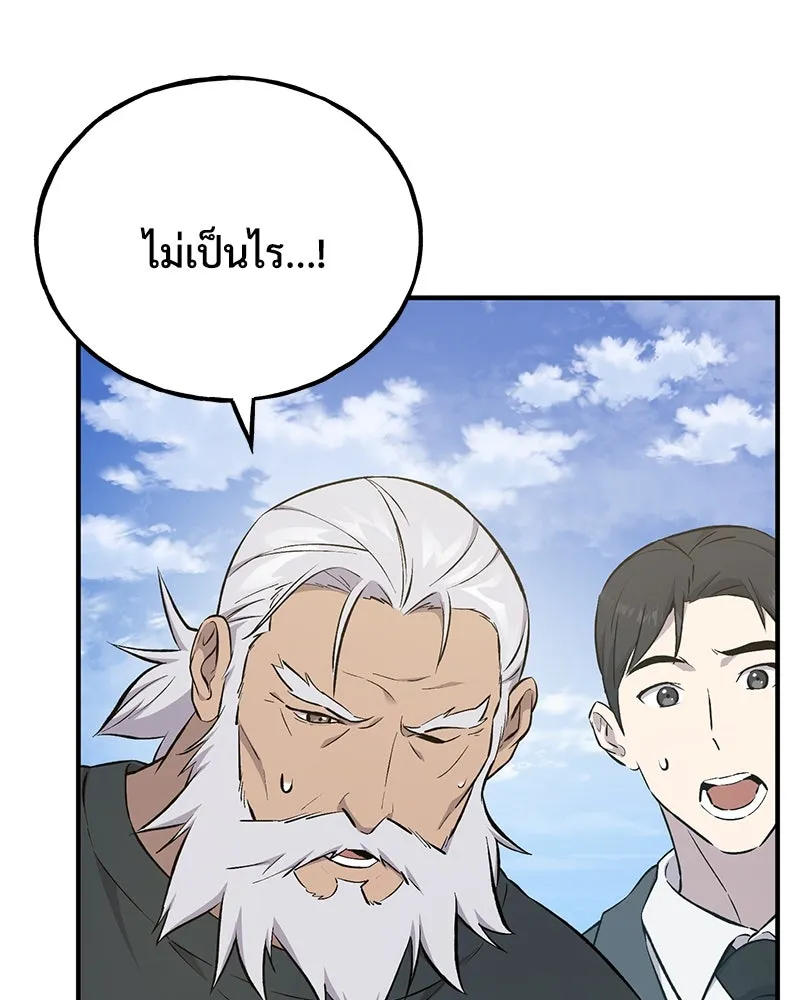 ปลูกผักพิชิตหอคอย ตอนที่ 60 รูปที่ 88