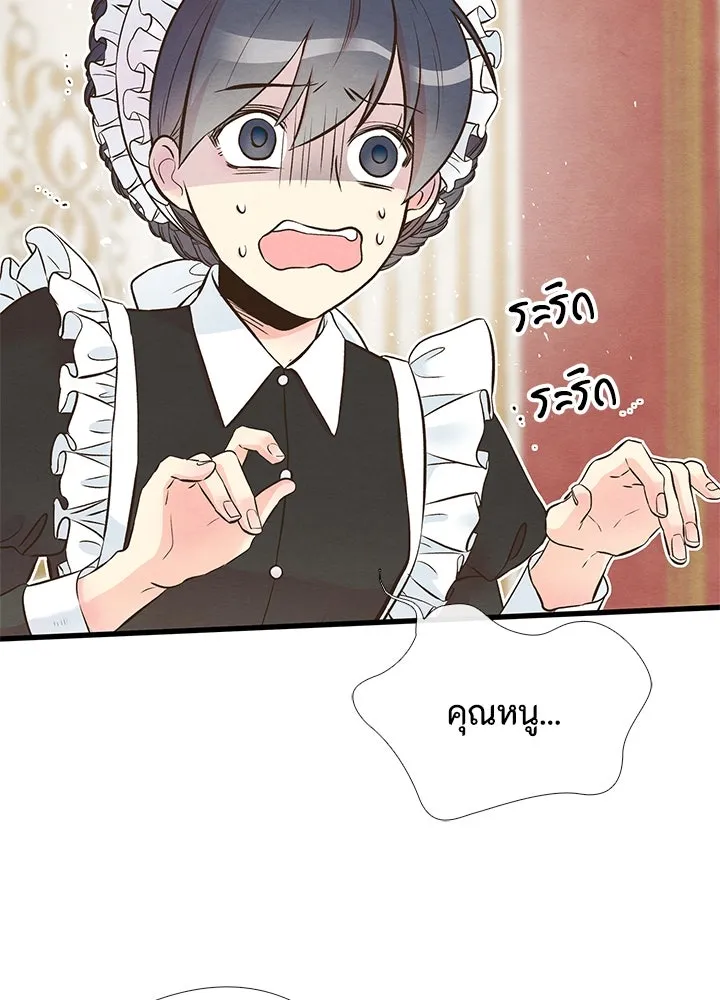 องค์ชายผู้อื้อฉาว ตอนที่ 21 รูปที่ 98