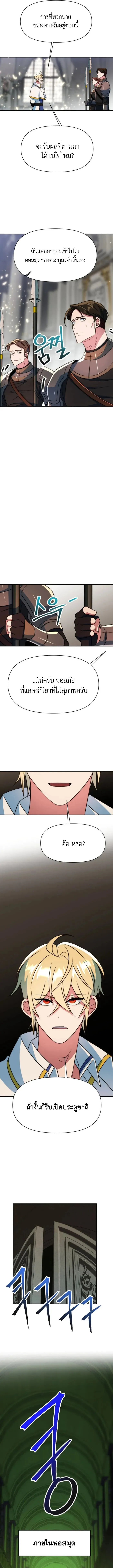 Archmage Transcending Through Regression ตอนที่ ตอนที่ 136 รูปที่ 3