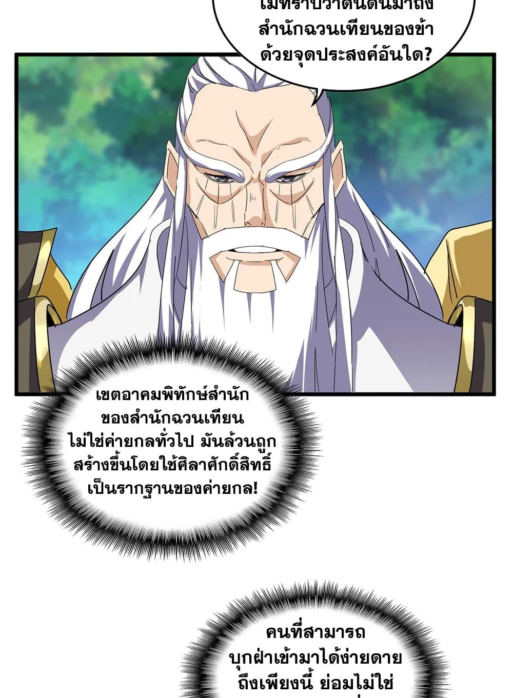 Magic Emperor ราชาจอมเวทย_ ตอนที่ ตอนที่ 860 รูปที่ 17