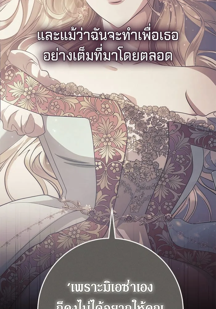 เบื้องหลังรอยยิ้มของเจ้าหญิง ตอนที่ 49 รูปที่ 121