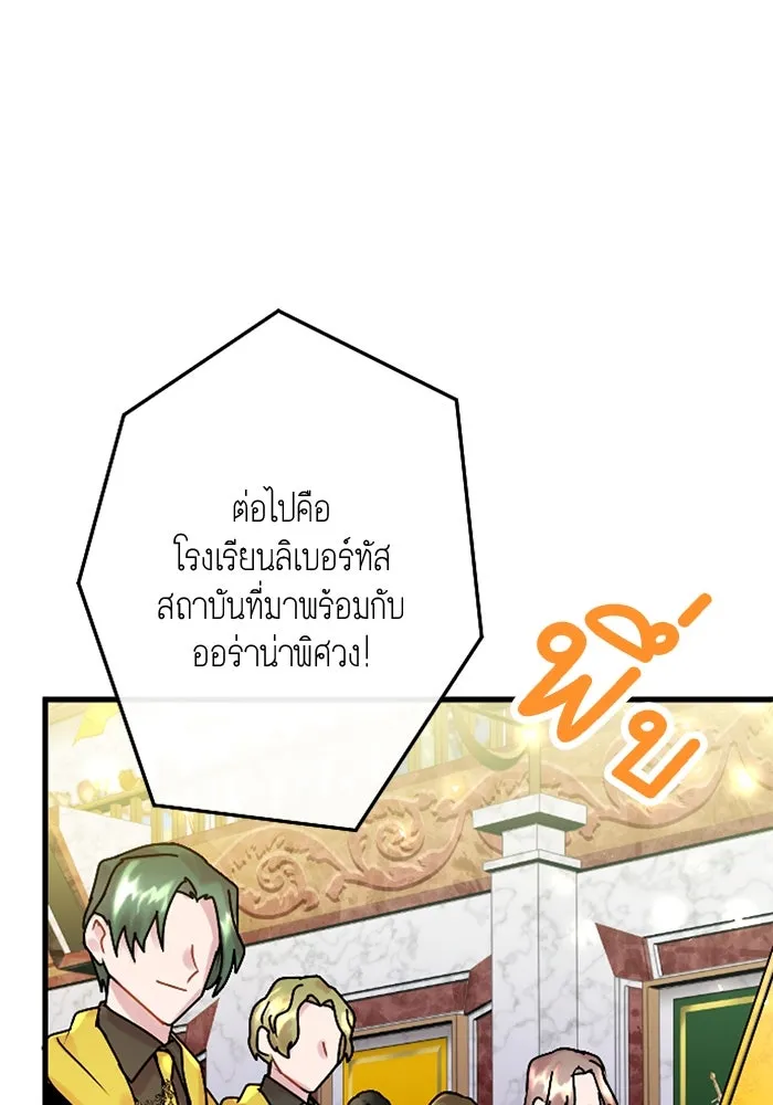 คุณหนูย้อนเวลามาเป็นอัศวิน ตอนที่ 54 รูปที่ 88