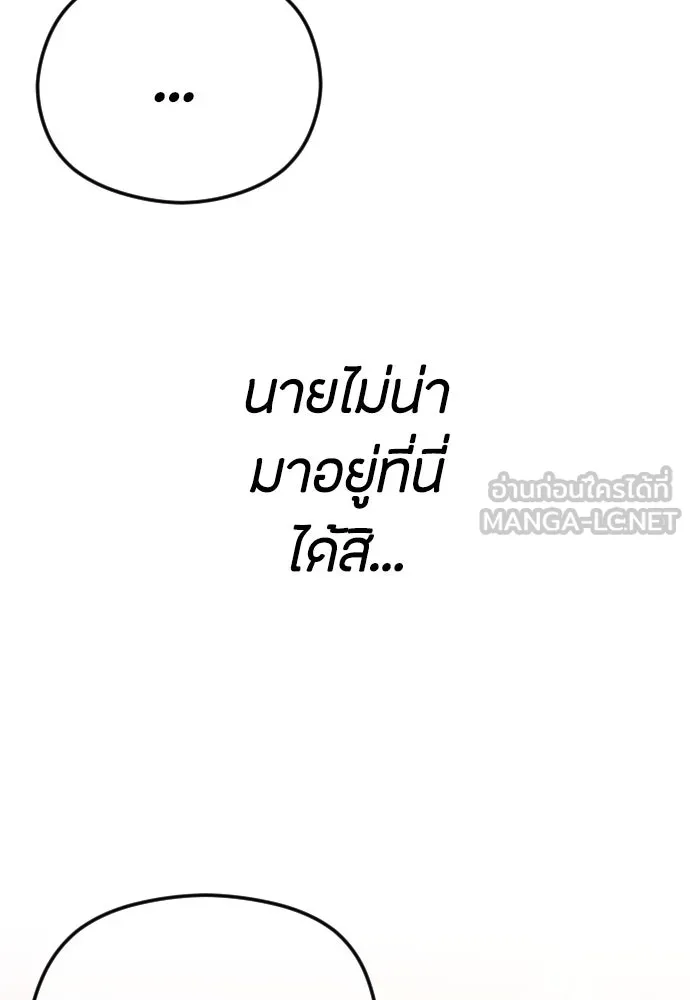 วิธีหนีตายจากนิยายโรคจิต ตอนที่ 63 รูปที่ 141