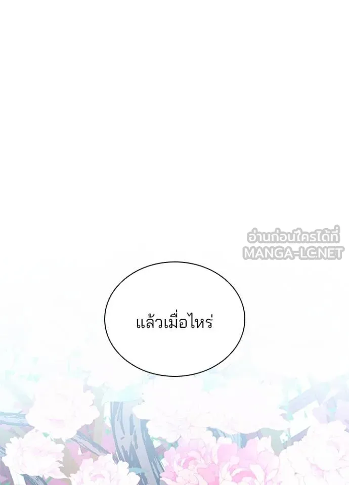 Villain to kill ตอนที่ 191 รูปที่ 115