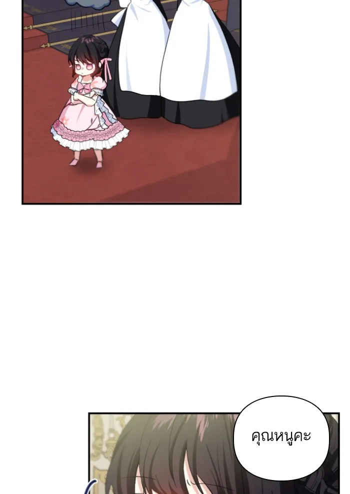 บุตรสาวของดยุกปีศาจ ตอนที่ 39 รูปที่ 32