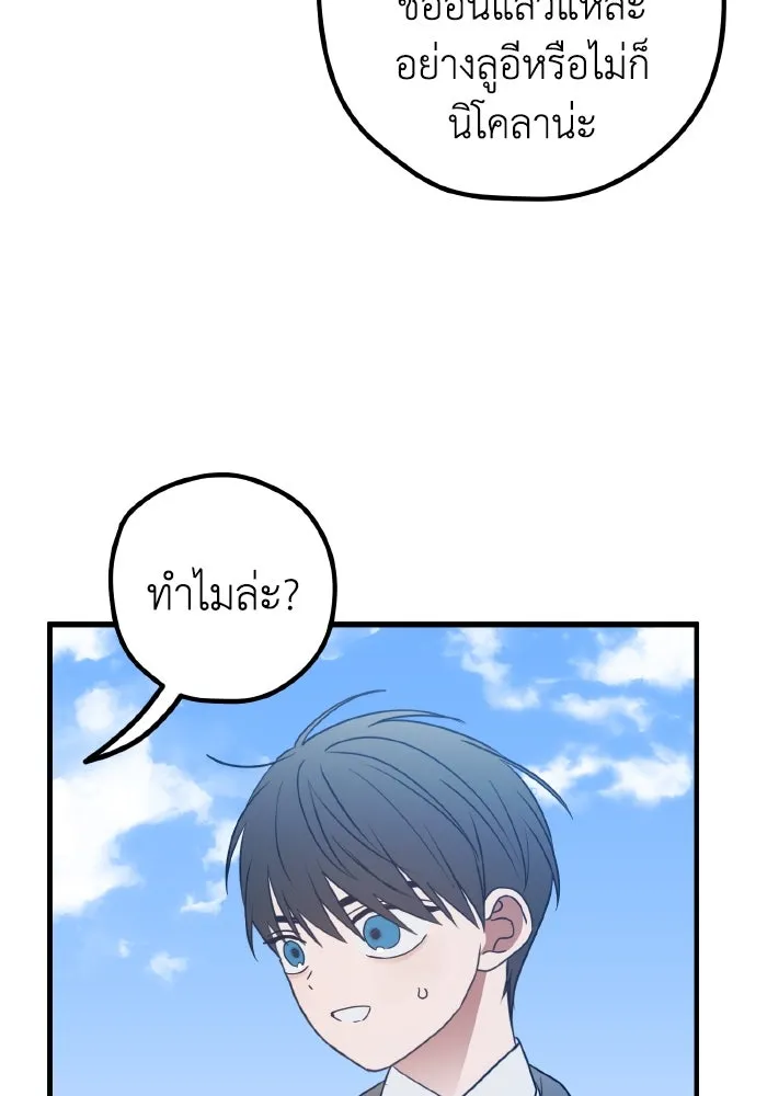 รักนี้ไม่มีรีไซเคิล ตอนที่ 77 รูปที่ 134
