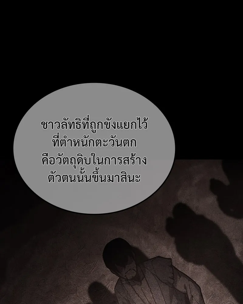 เกิดอีกทีเป็นว่าที่ประมุขลัทธิมาร ตอนที่ 119 รูปที่ 85