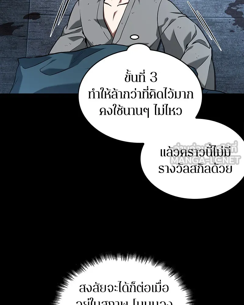 Omniscient Reader อ่านชะตาวันสิ้นโลก ตอนที่ 13  สมรภูมิราชันย์ (1) รูปที่ 117