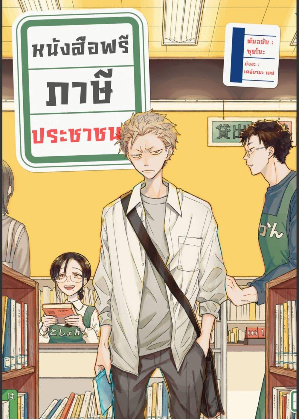 Manga-lc-com อ่านมังงะ อ่านการ์ตูน ออนไลน์ ฟรี Zeikin de Katta Hon ตอนที่ 1 2 3 4 5 6 7 8 9 10 11 12 13 14 ฟรี ไม่มีโฆษณา Manga-lc - อ่าน มังงะ อ่าน การ์ตูน ออนไลน์ อ่านมังงะ ฟรี