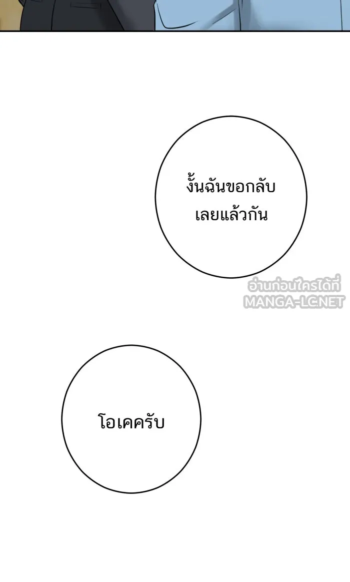 ตื่นมาอีกทีก็เป็นนายเอกไปซะแล้ว ตอนที่ 12 สารภาพ รูปที่ 45