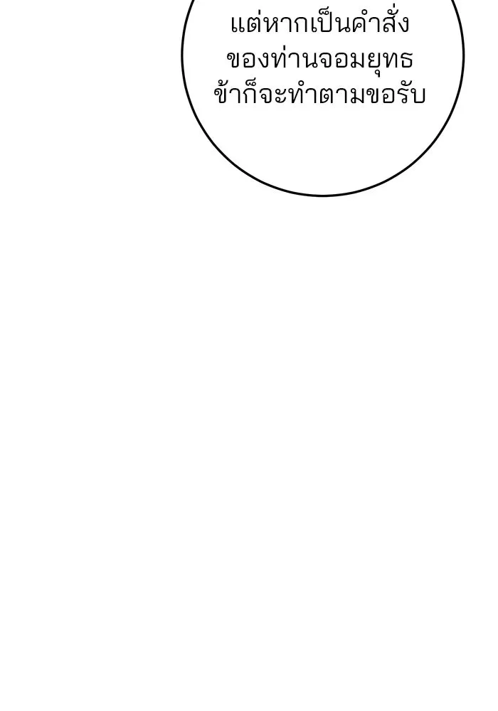 ดาบแห่งจักรพรรดิ ตอนที่ 63 (จบซีซัน 1) รูปที่ 118