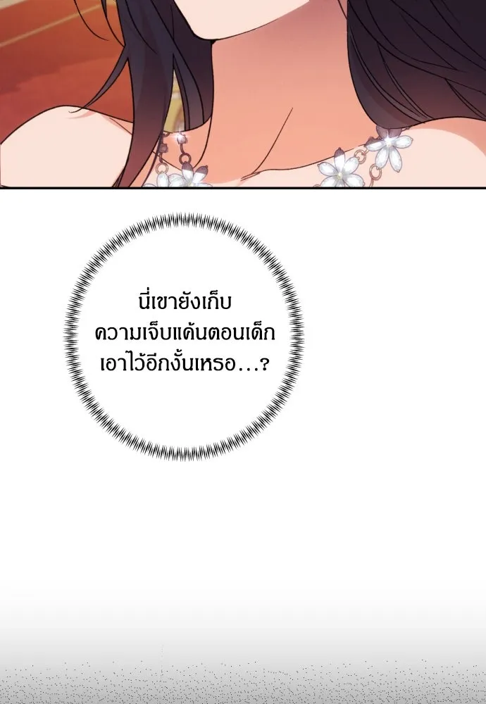 ฉันจะจีบท่านดยุกแดนเหนือ ตอนที่ 69 รูปที่ 64