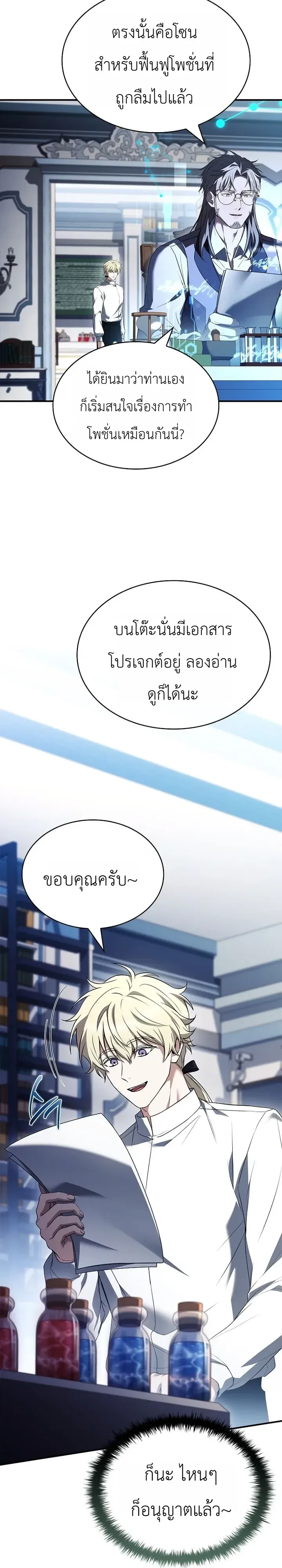 To Hell with Being Heir_ I_m going to Heal ช_างห_วตำแหน_งทายาทส_ ฉ_นขอไปใช_ช_ว_ตช_ลๆด_กว_า ตอนที่ ตอนที่ 29 รูปที่ 17
