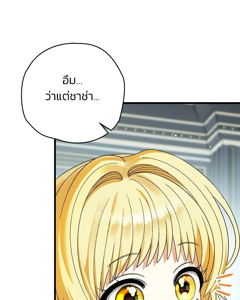 จุ๊บรัก คุณหมาป่า ตอนที่ 8 รูปที่ 134