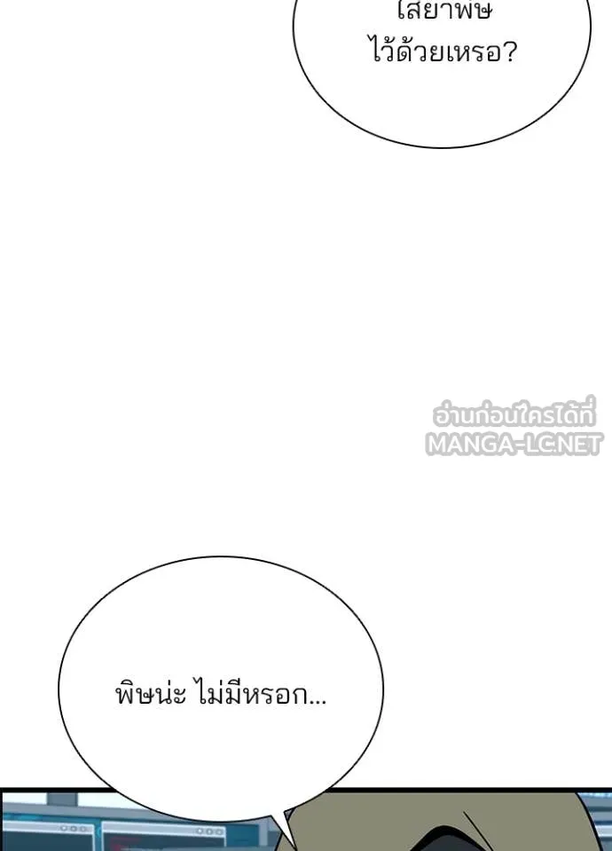 Villain to kill ตอนที่ 187 รูปที่ 114