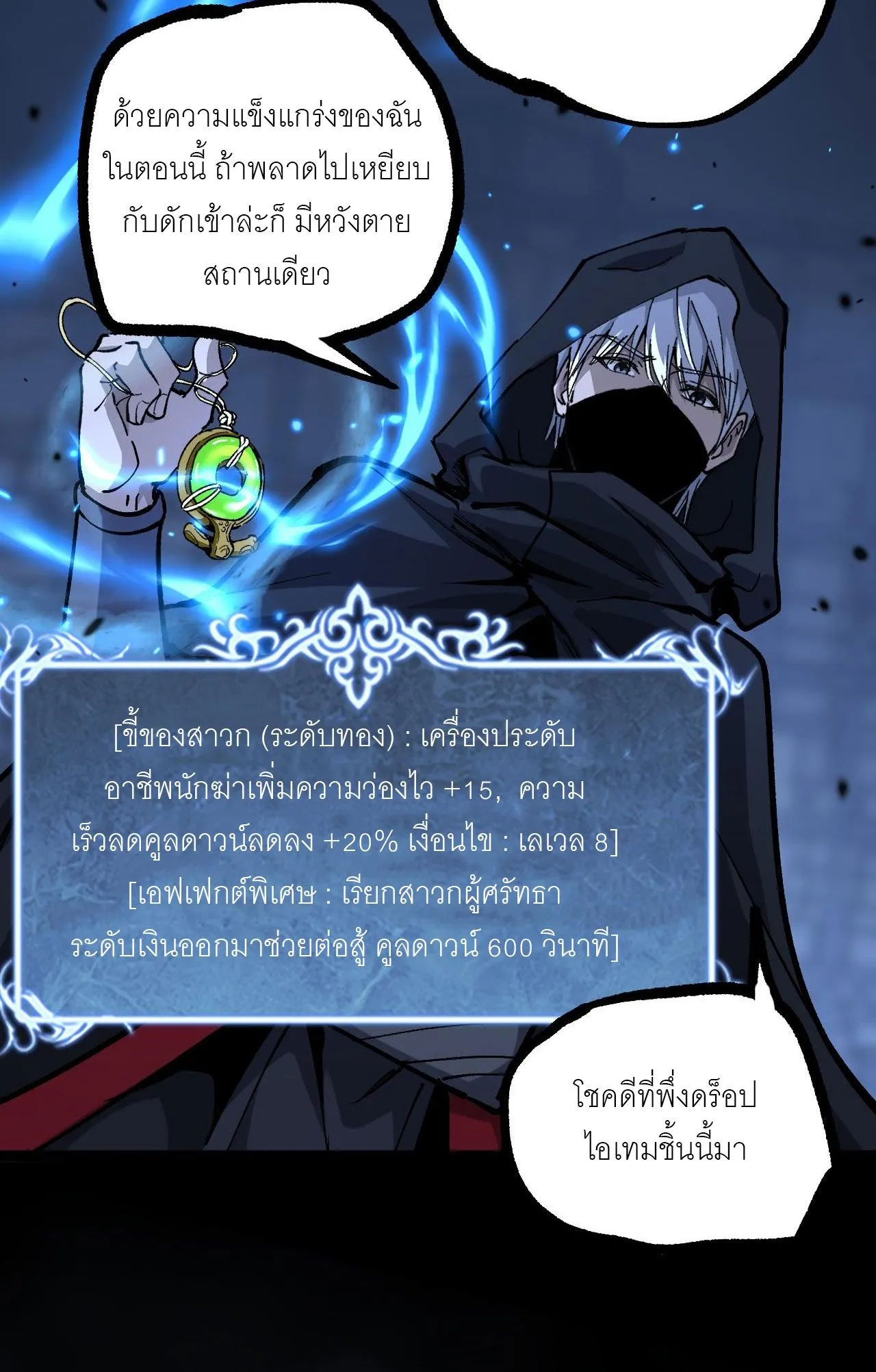 God-level Assassin_ I Am the Shadow น_กฆ_าระด_บเทพ ข_าค_อเงาม_ด ตอนที่ ตอนที่ 12 รูปที่ 11