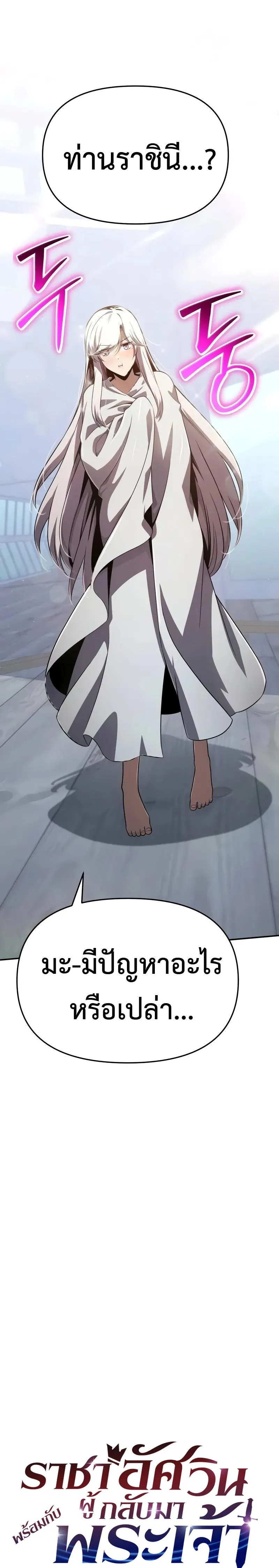 The Knight King Who Returned With a God ตอนที่ ตอนที่ 123 รูปที่ 13