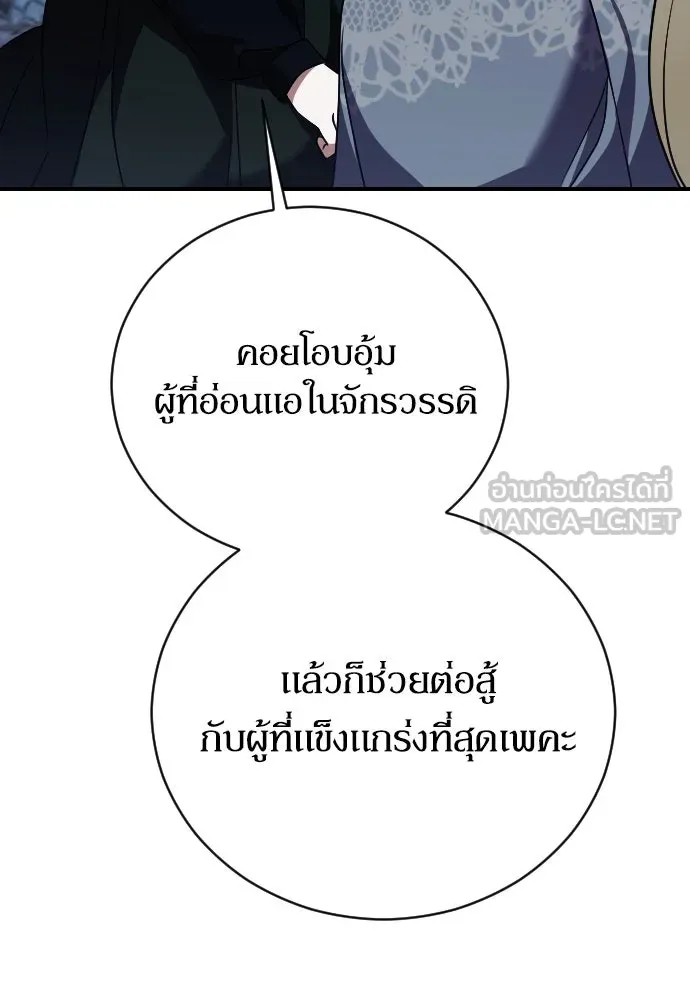 หมาป่าคู่เคียงบัลลังก์ ตอนที่ 30 รูปที่ 84