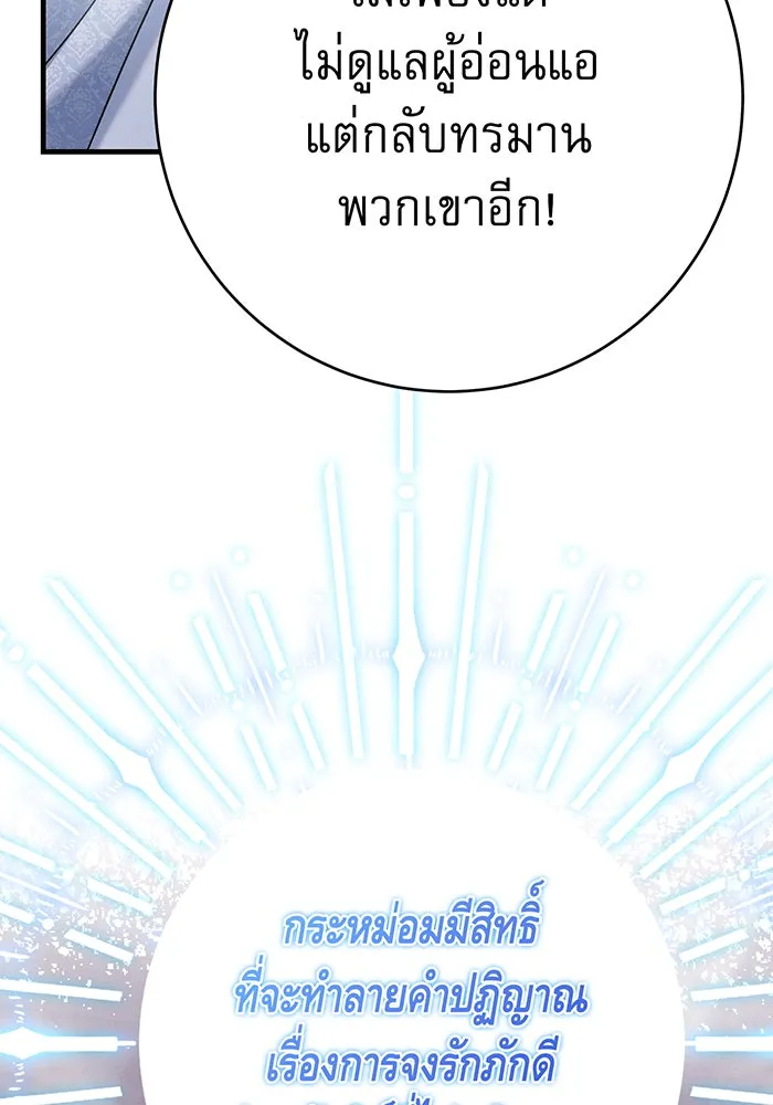 นางร้ายที่ไหนจะมีคุณธรรม ตอนที่ 142 รูปที่ 116