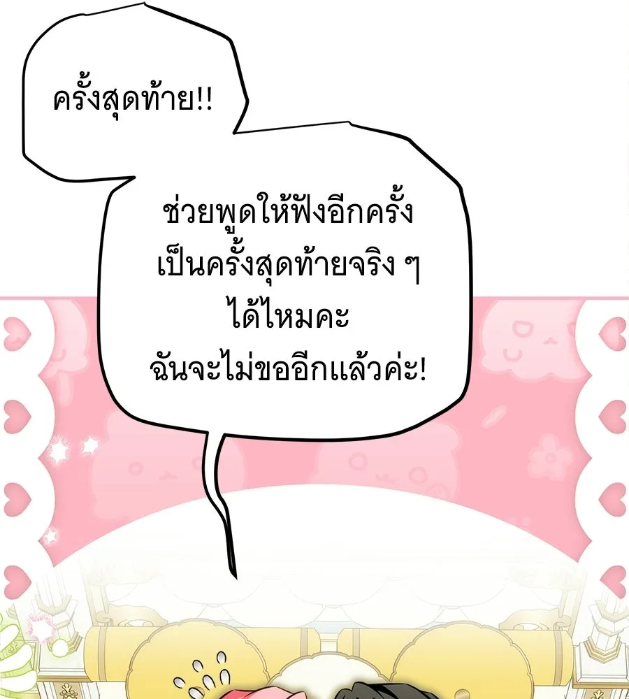 เปลี่ยนบทร้ายให้เป็นบทรัก ตอนที่ 80 รูปที่ 11