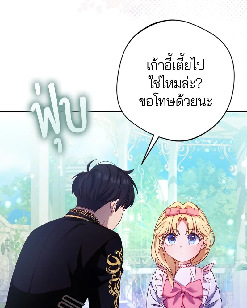 ถ้าเป็นนางร้าย ขอตายดีกว่า ตอนที่ 13 รูปที่ 25